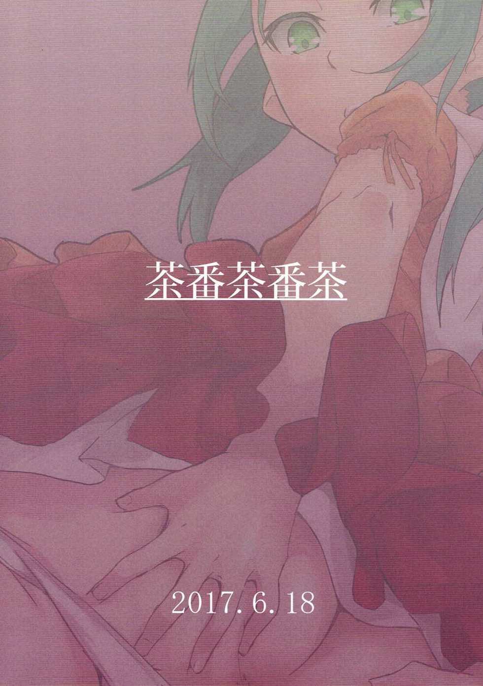 (SC2017 Summer) [Chabanchabancha (Bancha)] Ononoki-chan de Asobou (Bakemonogatari) - Page 18