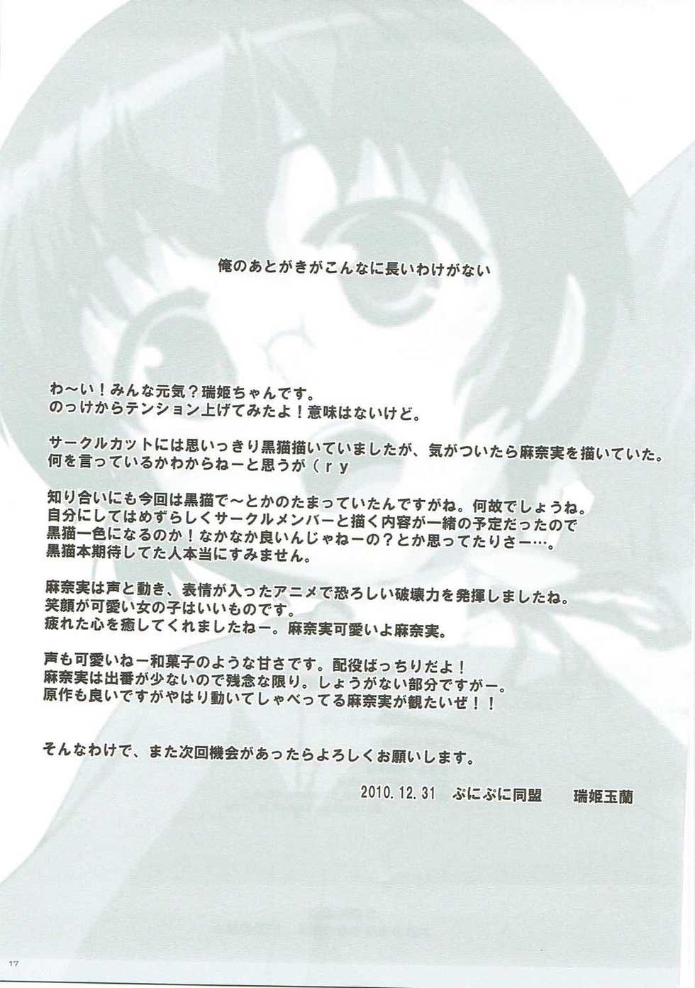 (C79) [Punipuni Doumei (Mizuki Gyokuran)] Hidamari (Ore no Imouto ga Konna ni Kawaii Wake ga Nai) - Page 16