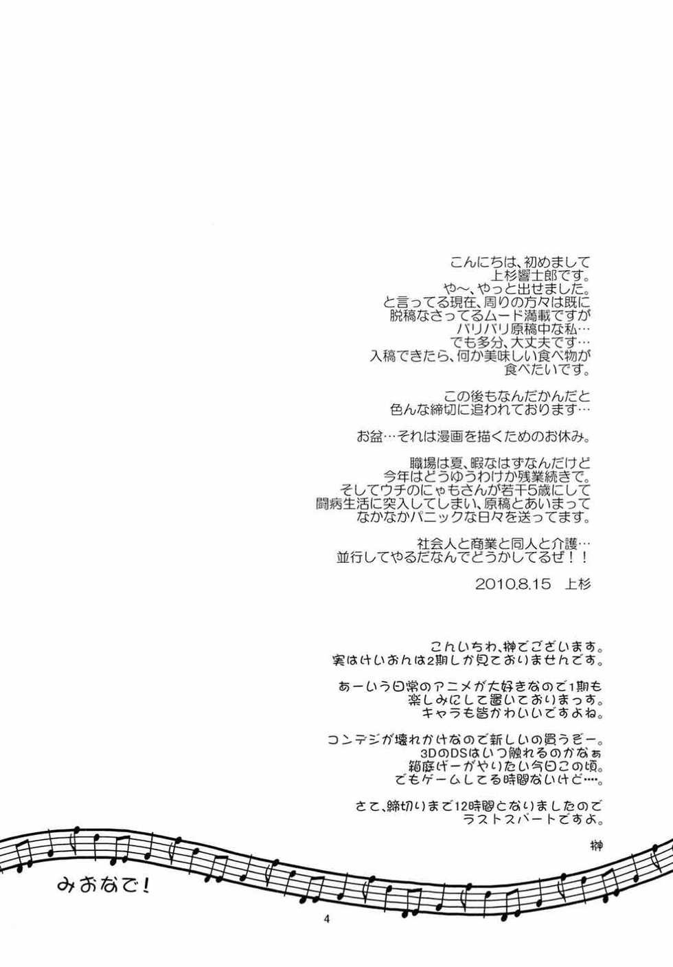 (C78) [Kikkaya (Uesugi Kyoushirou, Sakaki Yuino)] Mionade! (K-ON!) - Page 3