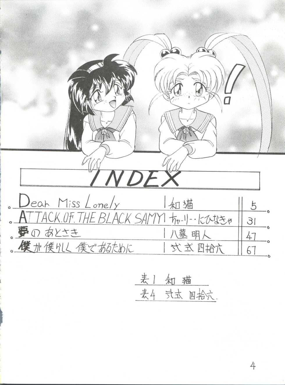 (C51) [First Class (Various)] Déjà Vu Ushi no Maki (Pretty Sammy) - Page 3