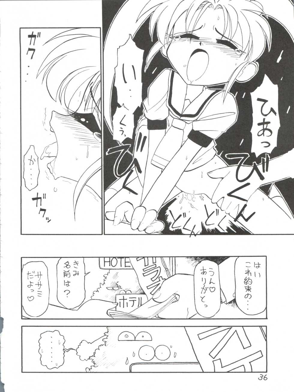 (C51) [First Class (Various)] Déjà Vu Ushi no Maki (Pretty Sammy) - Page 35