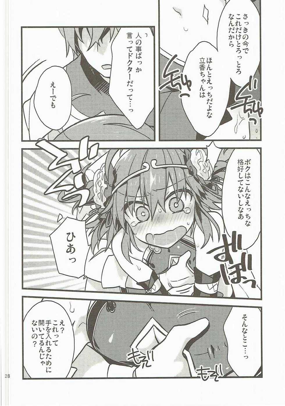 (SUPER26) [Un-moto Shoko (Un-moto)] Giji Genkai Toppa Jikken Houkokusho 02 (Fate/Grand Order) - Page 27
