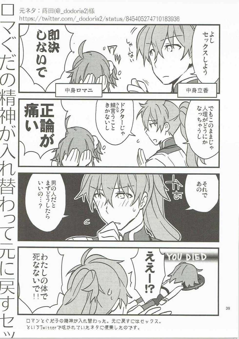 (SUPER26) [Un-moto Shoko (Un-moto)] Giji Genkai Toppa Jikken Houkokusho 02 (Fate/Grand Order) - Page 38