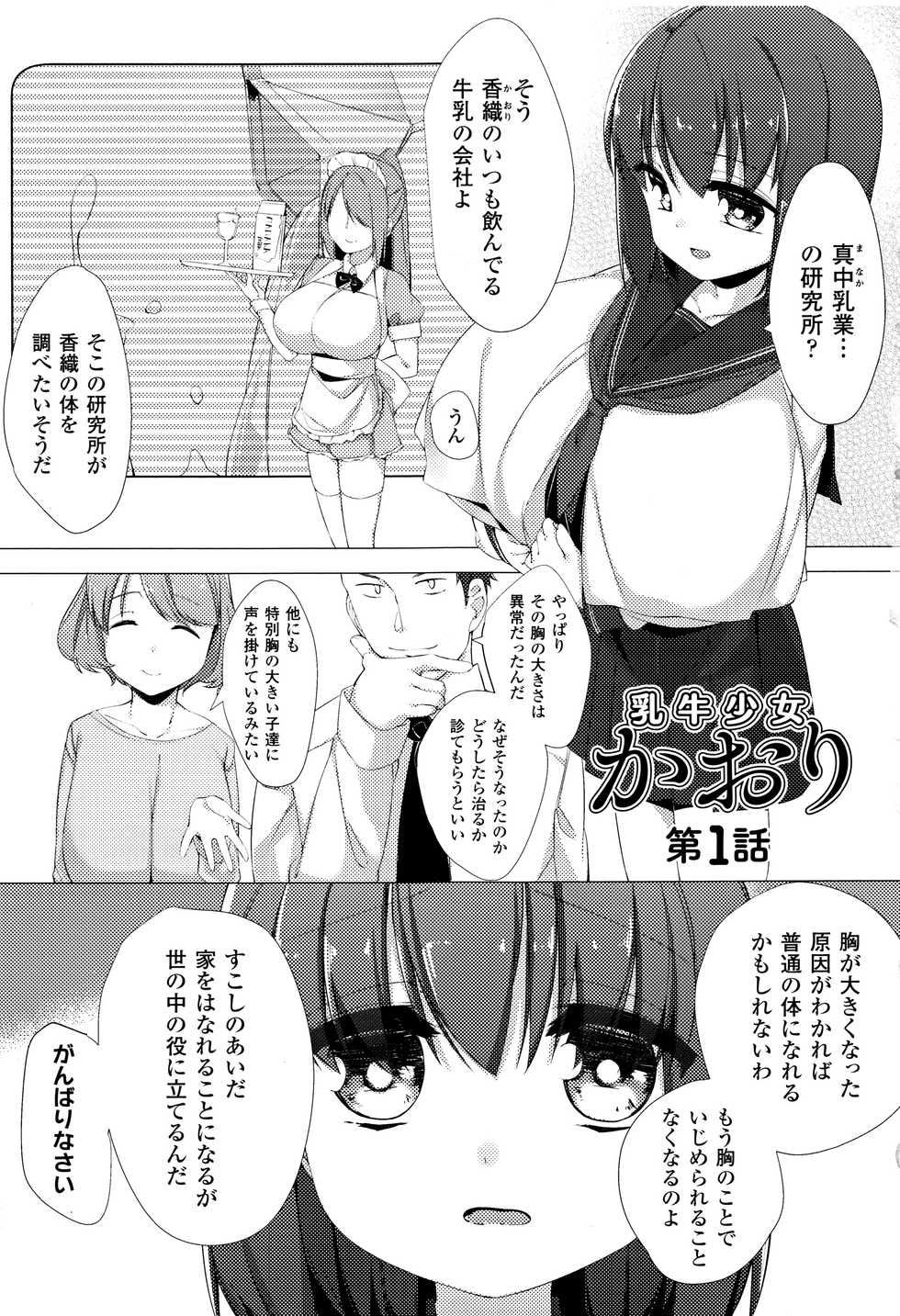 [Pedocchi] Nyuugyuu Shoujo Kaori - Milk Tank Girl Kaori - Page 9