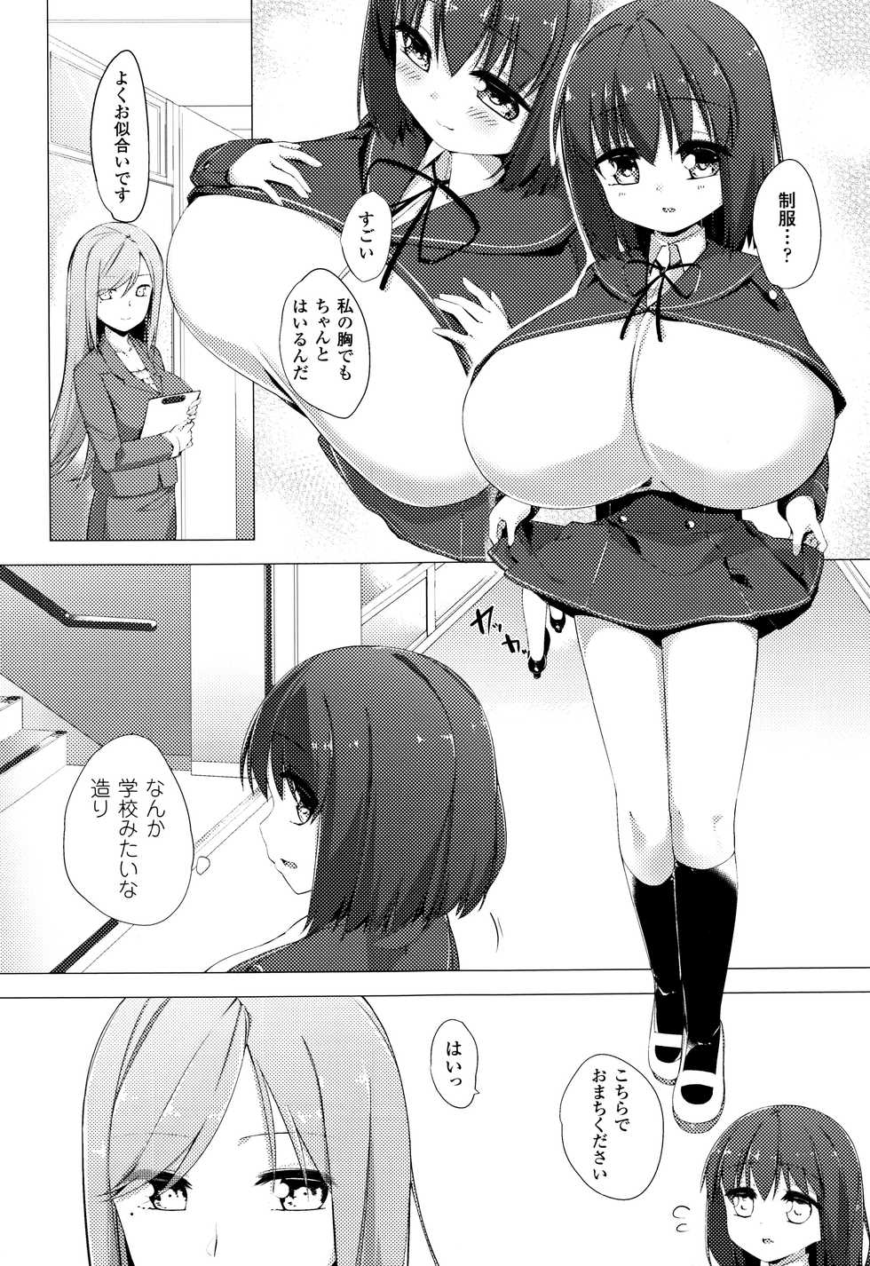 [Pedocchi] Nyuugyuu Shoujo Kaori - Milk Tank Girl Kaori - Page 11