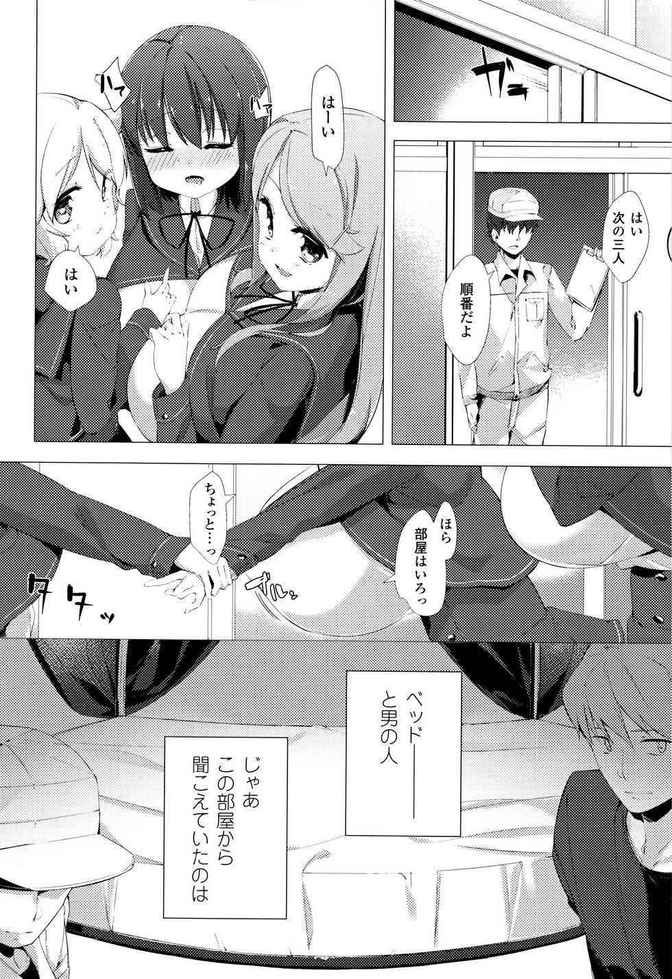 [Pedocchi] Nyuugyuu Shoujo Kaori - Milk Tank Girl Kaori - Page 16