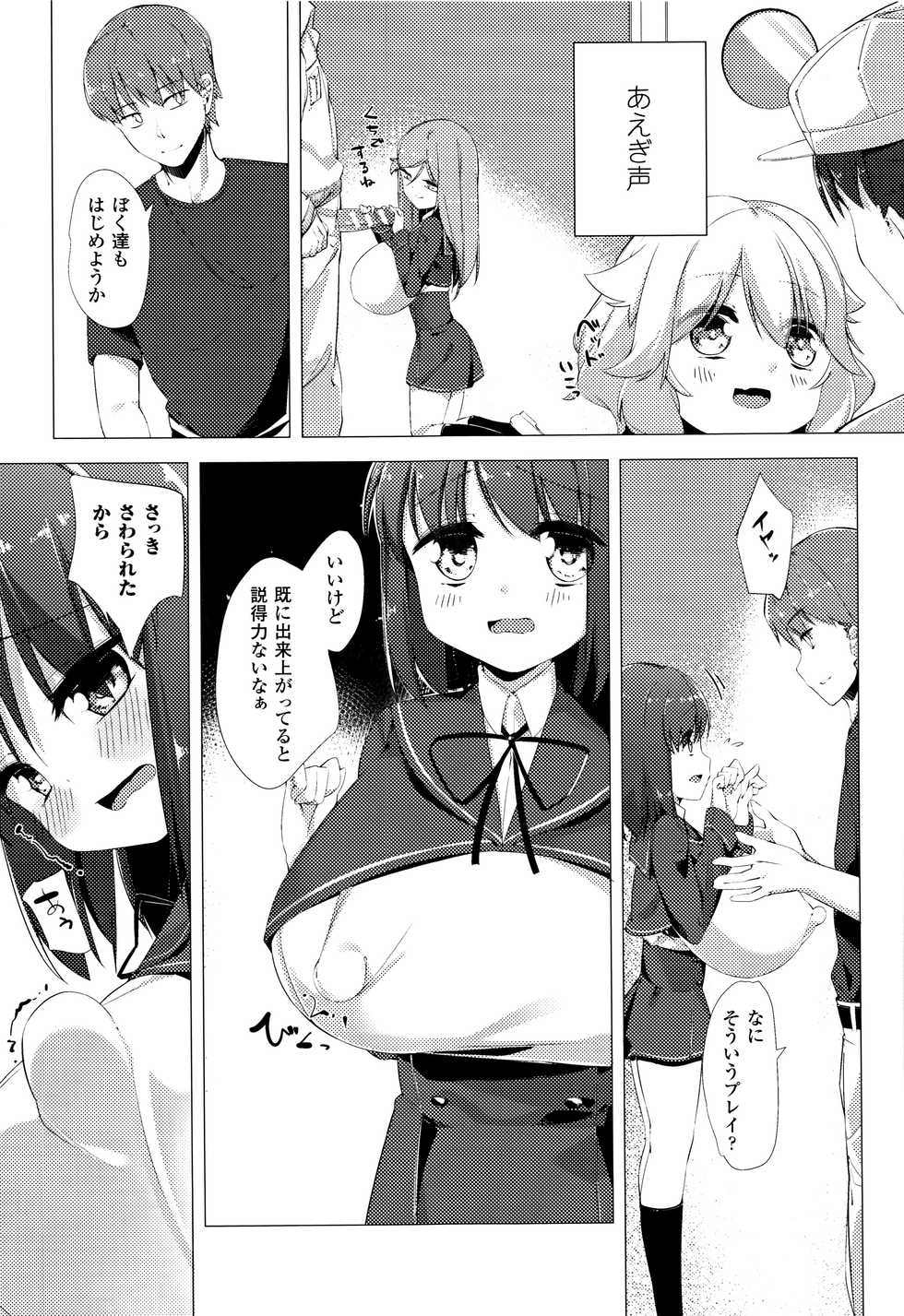 [Pedocchi] Nyuugyuu Shoujo Kaori - Milk Tank Girl Kaori - Page 17