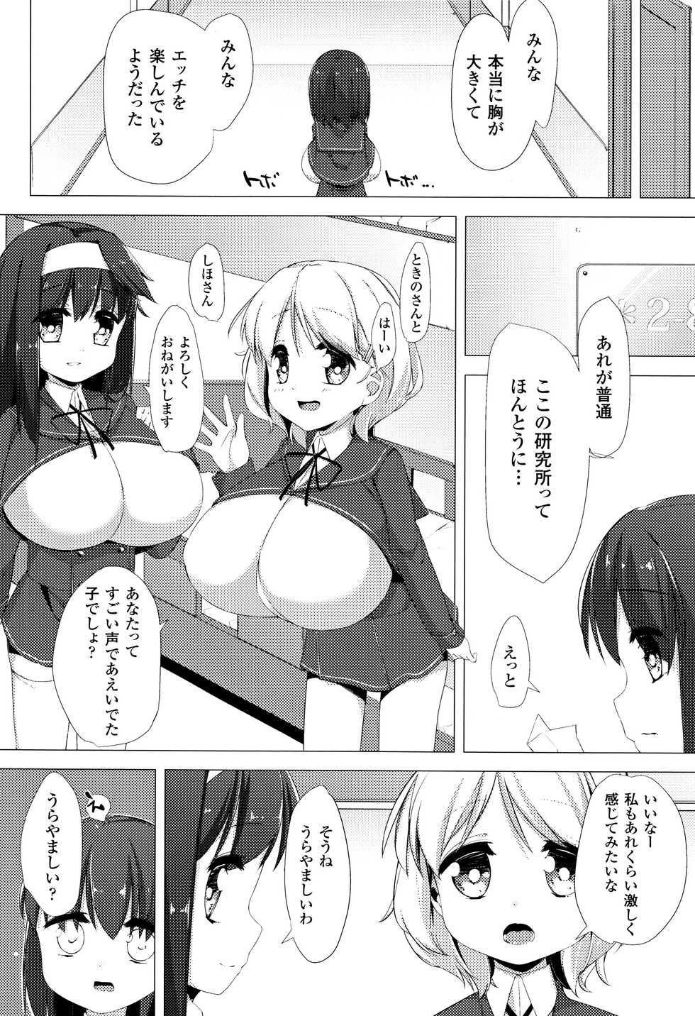 [Pedocchi] Nyuugyuu Shoujo Kaori - Milk Tank Girl Kaori - Page 28