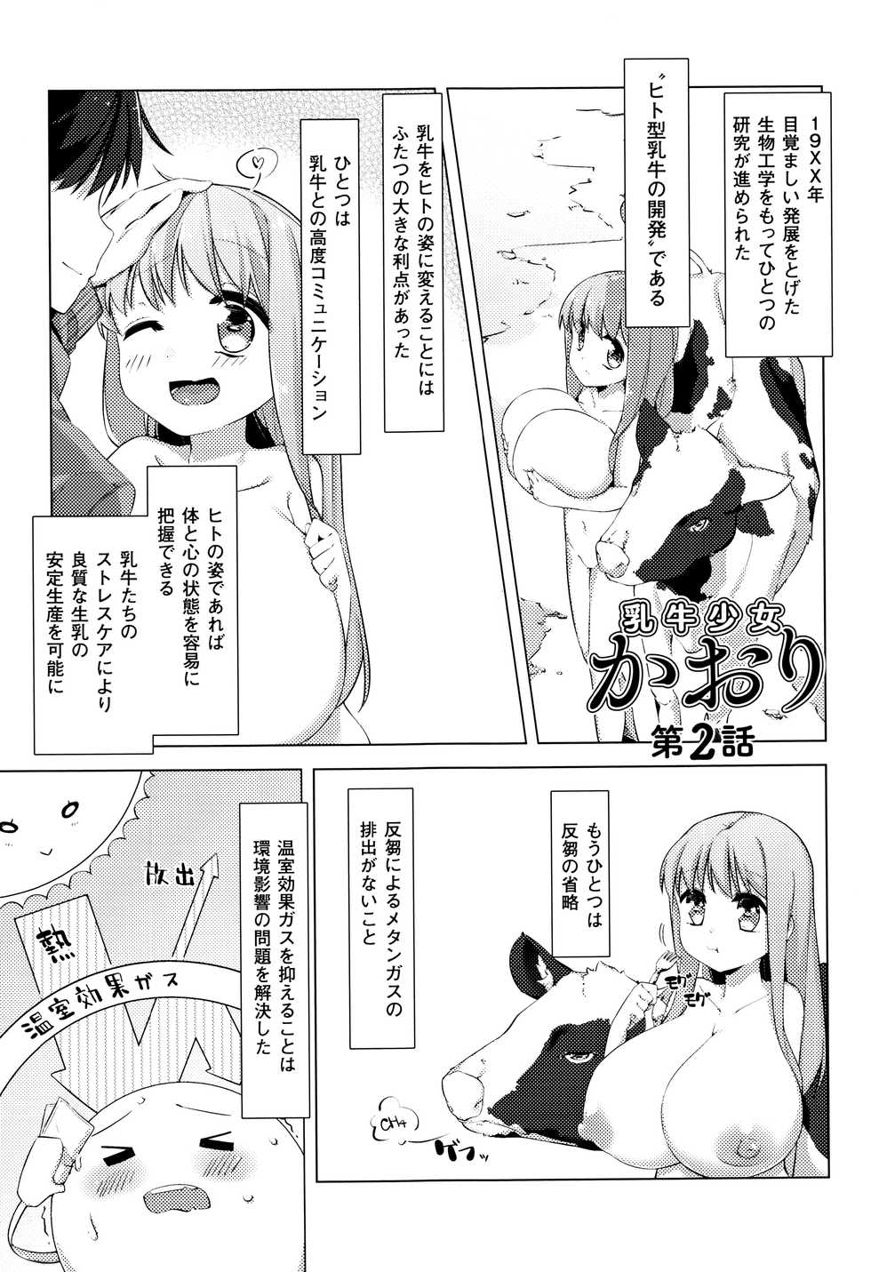 [Pedocchi] Nyuugyuu Shoujo Kaori - Milk Tank Girl Kaori - Page 31
