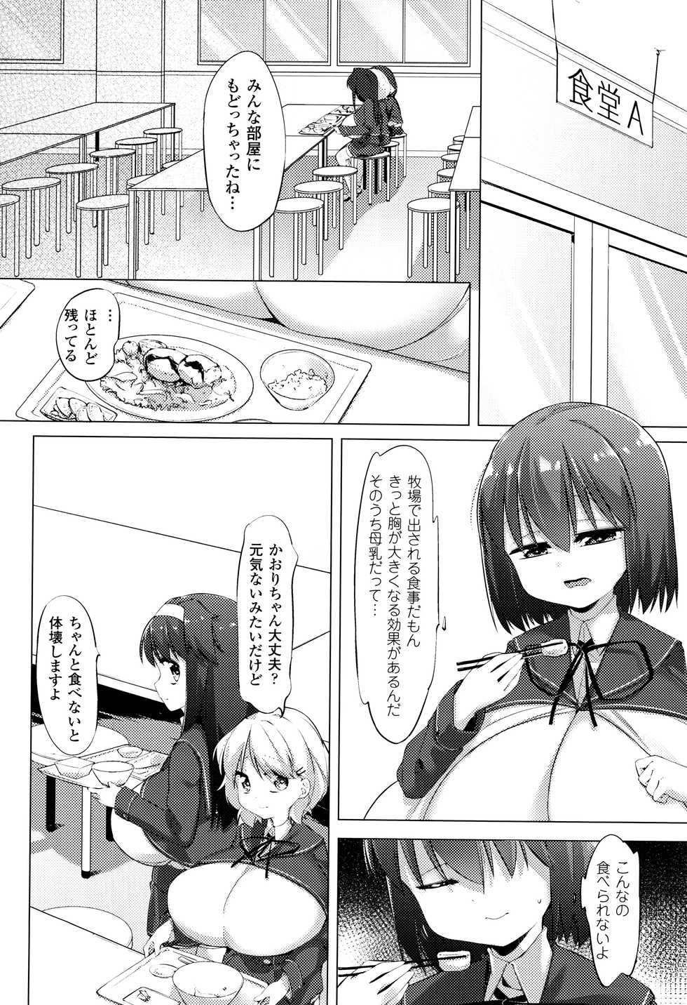 [Pedocchi] Nyuugyuu Shoujo Kaori - Milk Tank Girl Kaori - Page 34