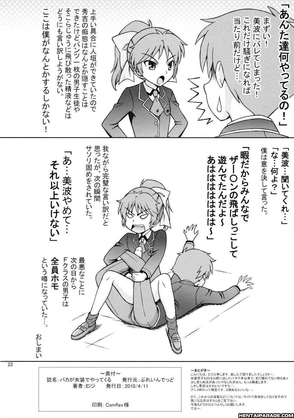 (SC47) [Braindead (EiJi)] Baka ga Josou de Yattekuru (Baka to Test to Shoukanjuu) [Portuguese-BR] [LIANEF] - Page 21