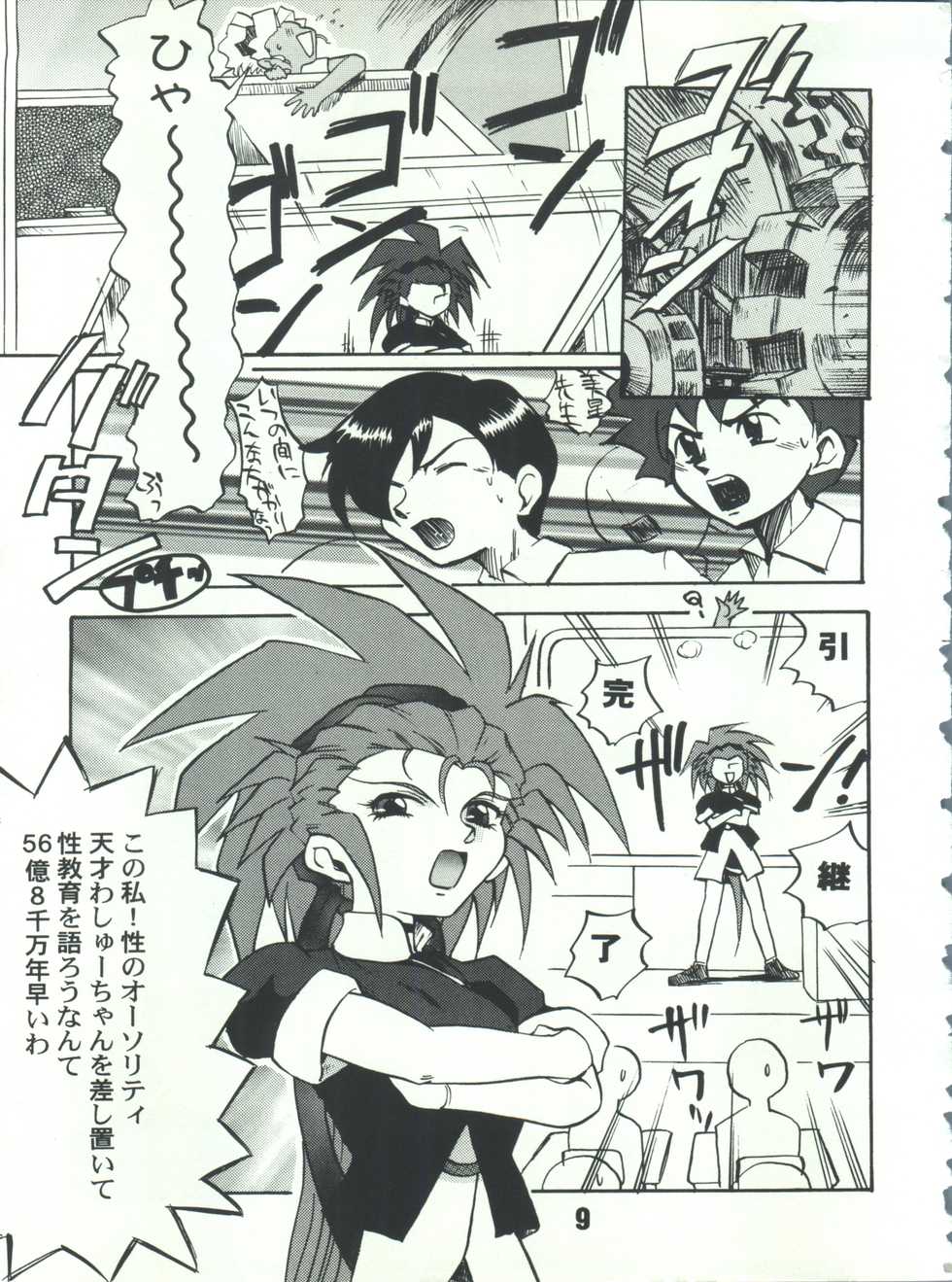 (C51) [Genkotsu Dan (Various)] SAMMY THE★ GREAT (Pretty Sammy) - Page 9
