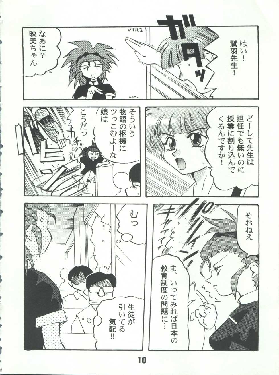 (C51) [Genkotsu Dan (Various)] SAMMY THE★ GREAT (Pretty Sammy) - Page 10