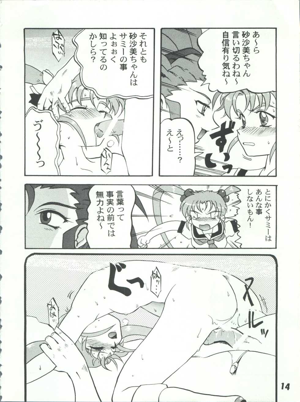 (C51) [Genkotsu Dan (Various)] SAMMY THE★ GREAT (Pretty Sammy) - Page 14