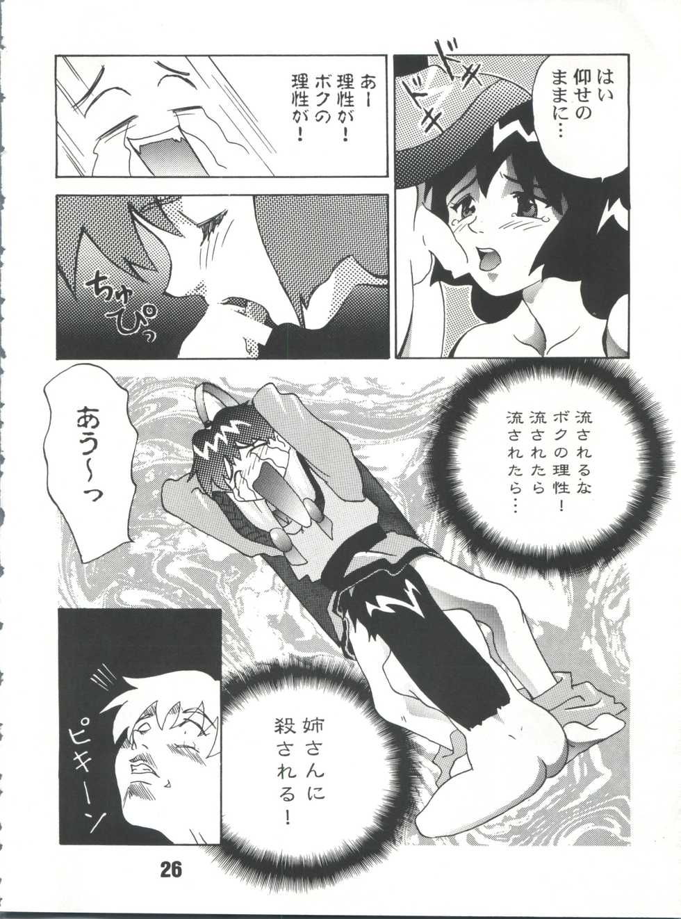 (C51) [Genkotsu Dan (Various)] SAMMY THE★ GREAT (Pretty Sammy) - Page 26