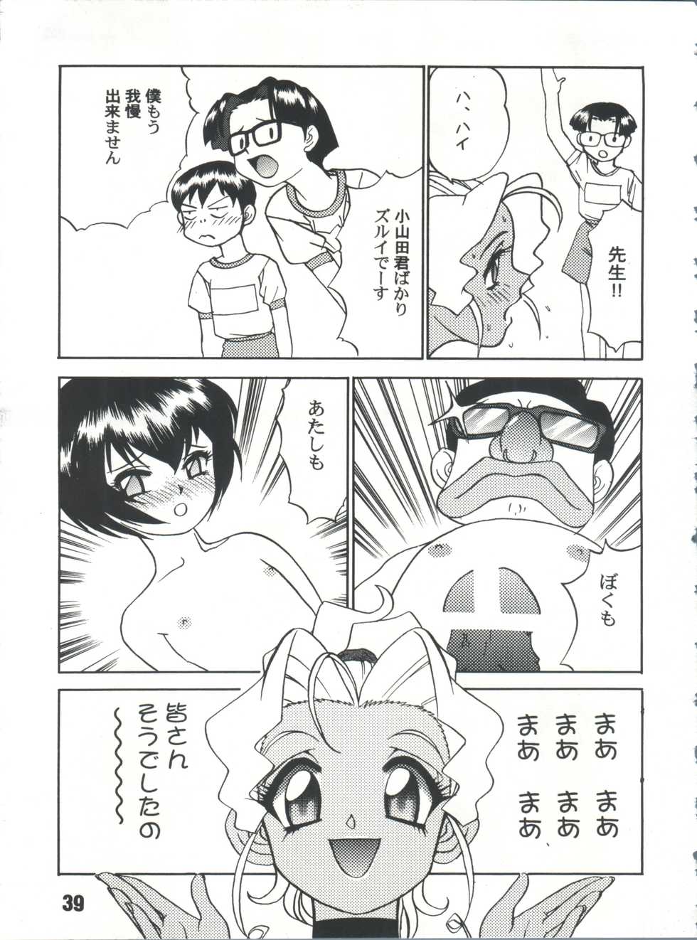 (C51) [Genkotsu Dan (Various)] SAMMY THE★ GREAT (Pretty Sammy) - Page 39