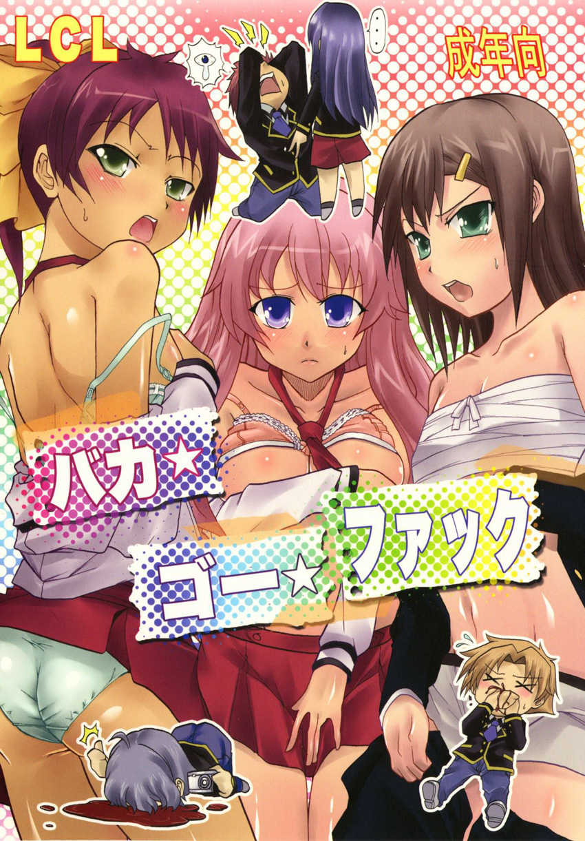 [LCL (Naoki)] Baka Go Fuck (Baka to Test to Shoukanjuu) [Portuguese-BR] [LIANEF] [Digital] [Incomplete] - Page 1