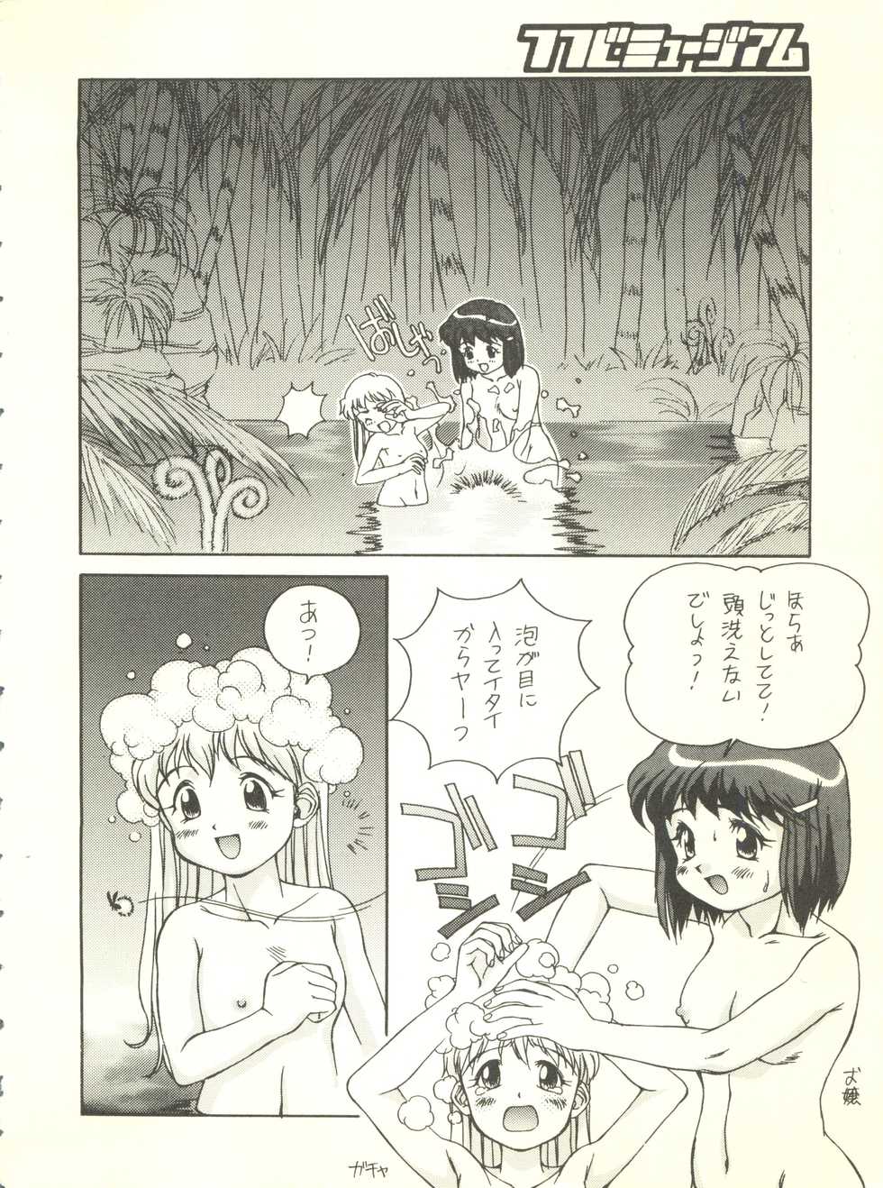 (C54) [Monkey Reppuutai F (Doudantsutsuji)] Doudantsutsuji Shoki Sakuhinshuu "Tsutsuji Museum" (Various) - Page 8
