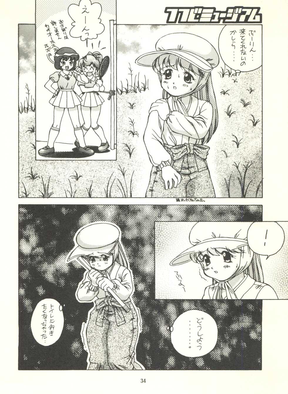 (C54) [Monkey Reppuutai F (Doudantsutsuji)] Doudantsutsuji Shoki Sakuhinshuu "Tsutsuji Museum" (Various) - Page 34