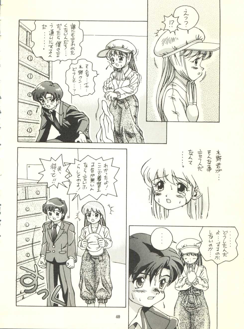 (C54) [Monkey Reppuutai F (Doudantsutsuji)] Doudantsutsuji Shoki Sakuhinshuu "Tsutsuji Museum" (Various) - Page 40