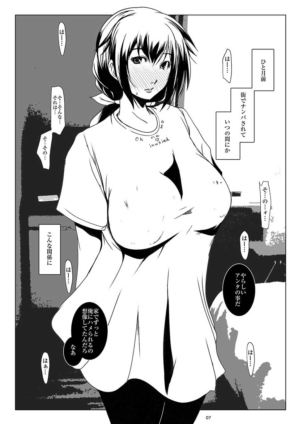 [Suitekiya (Suitekiya Yuumin)] Hamefure -Sex ni Ochiru Onna-tachi- [Digital] - Page 7