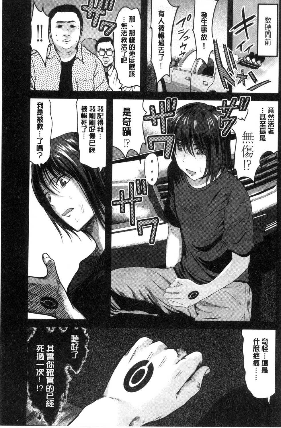 [Kokeshi Men] Ore no Hidarite ga Bijo o Kui Makuru | 本人的左手被美女們不停吃進去 [Chinese] - Page 8