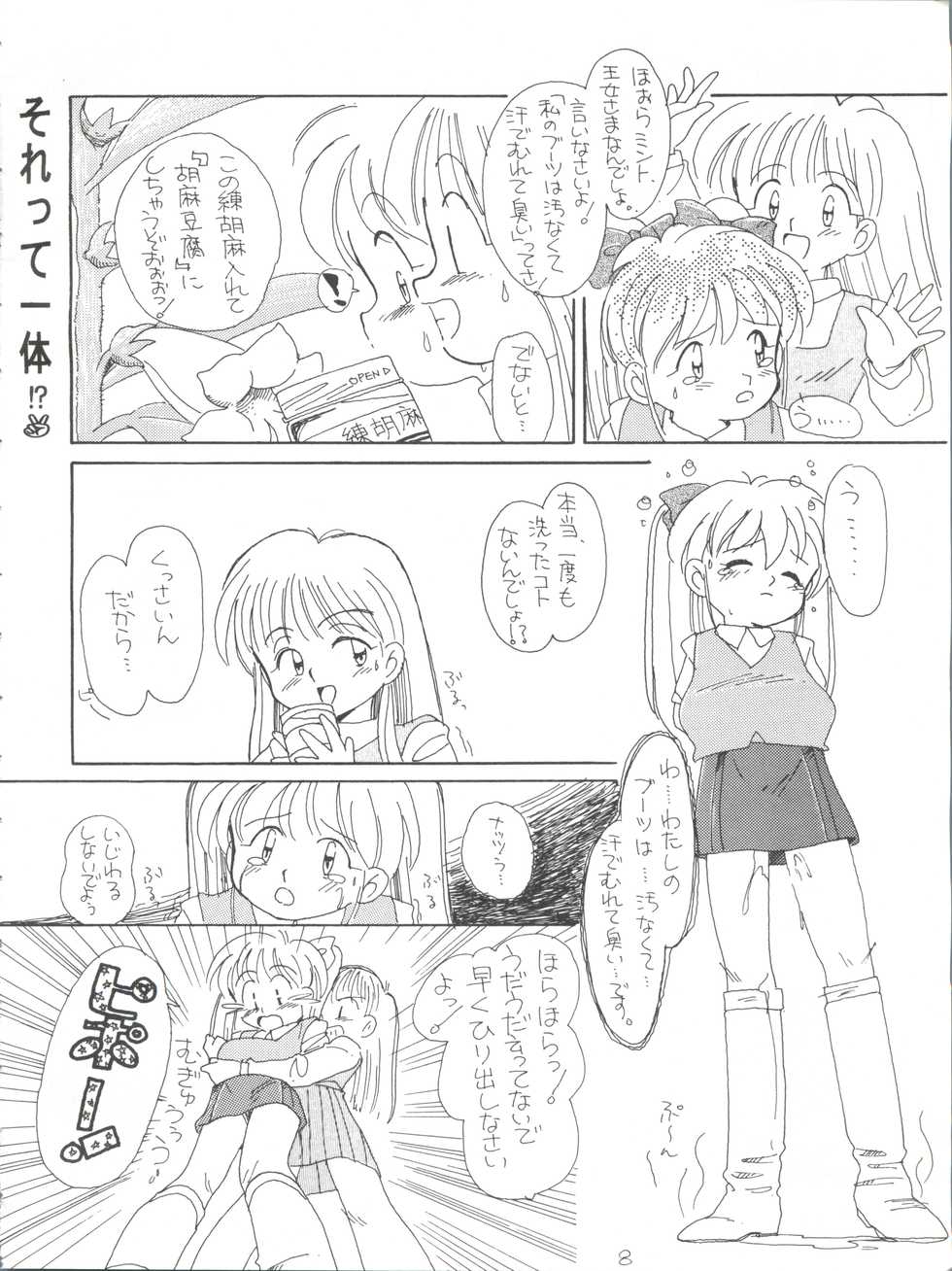 (C45) [Shounen Suka Bakudan (Karugamo Nozomi, Hori Chiemimaru, Y. Ginjho the 3rd)] Candy Popper (Yadamon) - Page 8