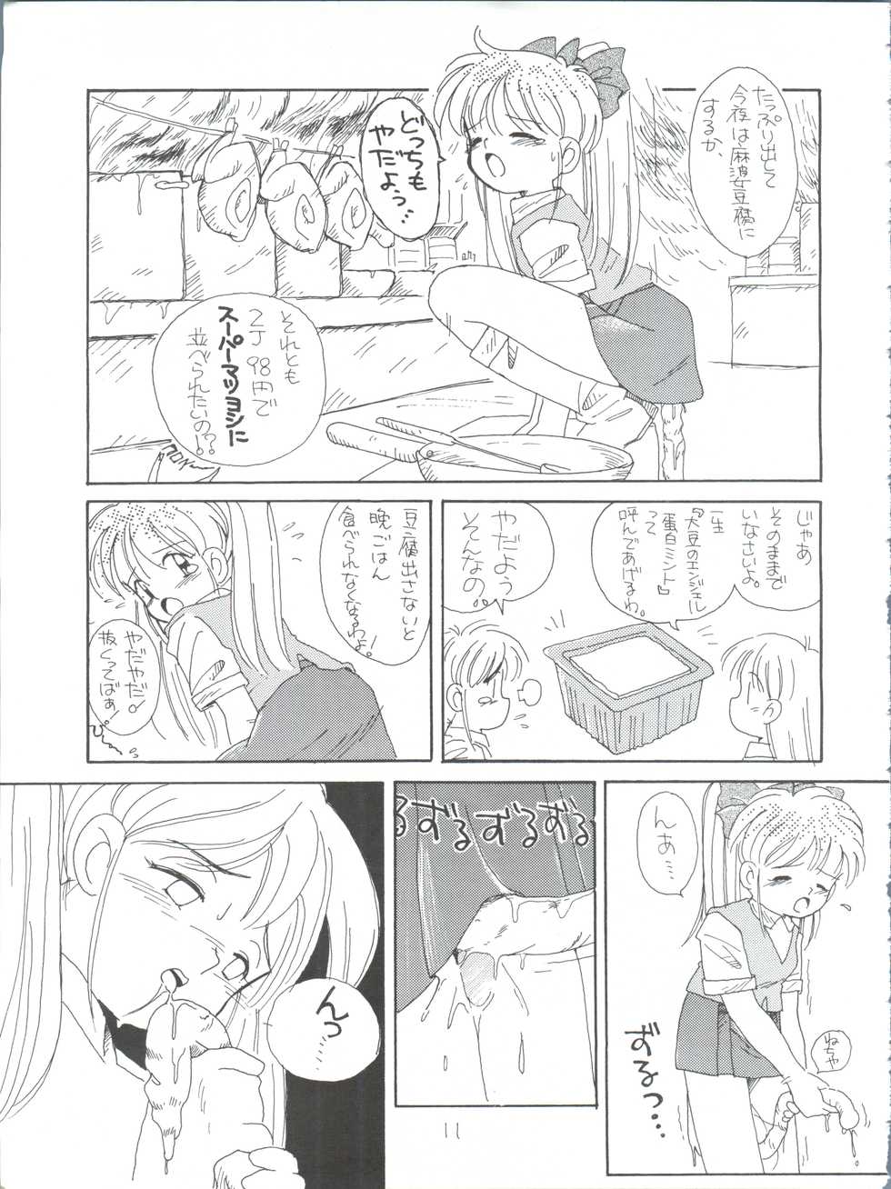 (C45) [Shounen Suka Bakudan (Karugamo Nozomi, Hori Chiemimaru, Y. Ginjho the 3rd)] Candy Popper (Yadamon) - Page 11