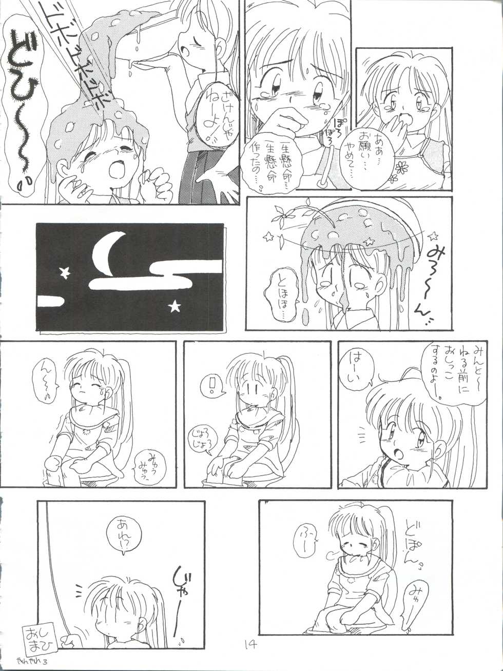 (C45) [Shounen Suka Bakudan (Karugamo Nozomi, Hori Chiemimaru, Y. Ginjho the 3rd)] Candy Popper (Yadamon) - Page 14