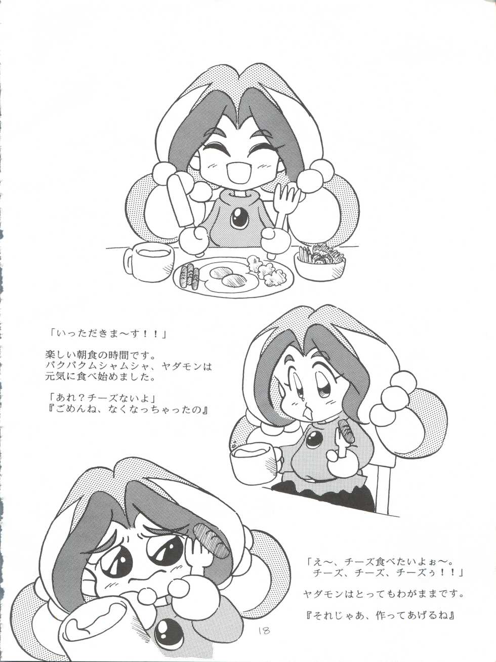 (C45) [Shounen Suka Bakudan (Karugamo Nozomi, Hori Chiemimaru, Y. Ginjho the 3rd)] Candy Popper (Yadamon) - Page 18
