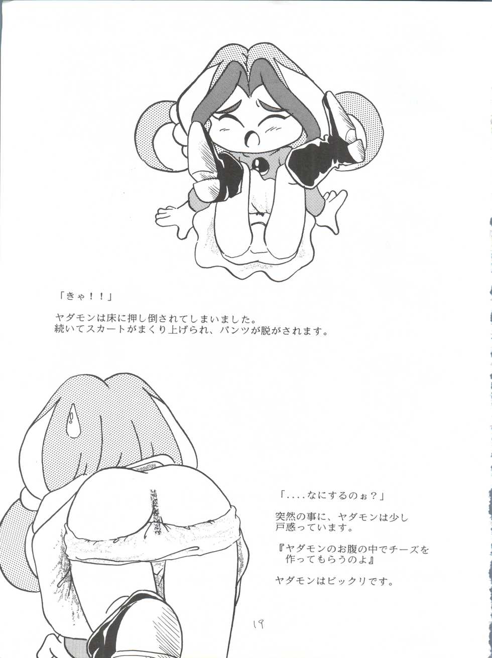 (C45) [Shounen Suka Bakudan (Karugamo Nozomi, Hori Chiemimaru, Y. Ginjho the 3rd)] Candy Popper (Yadamon) - Page 19