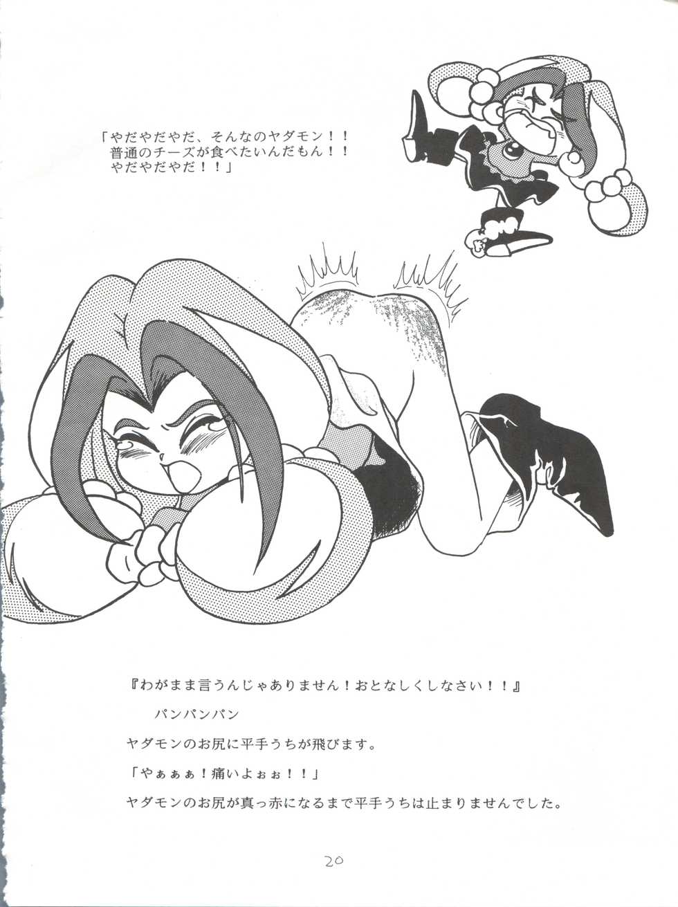 (C45) [Shounen Suka Bakudan (Karugamo Nozomi, Hori Chiemimaru, Y. Ginjho the 3rd)] Candy Popper (Yadamon) - Page 20