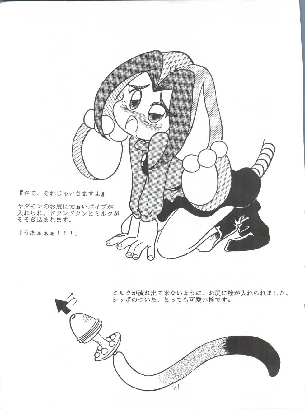 (C45) [Shounen Suka Bakudan (Karugamo Nozomi, Hori Chiemimaru, Y. Ginjho the 3rd)] Candy Popper (Yadamon) - Page 21