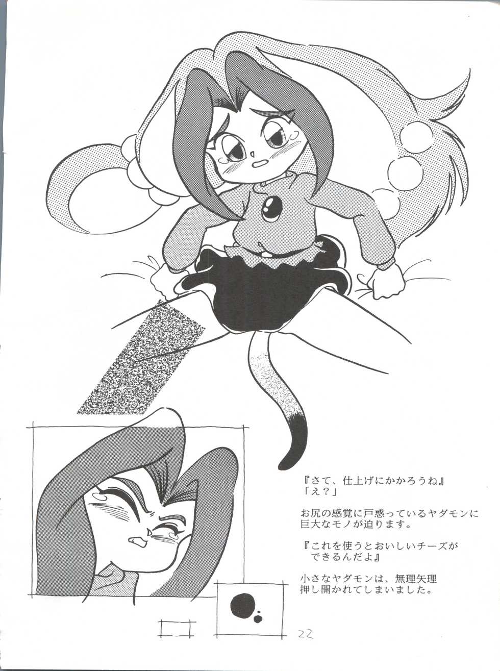 (C45) [Shounen Suka Bakudan (Karugamo Nozomi, Hori Chiemimaru, Y. Ginjho the 3rd)] Candy Popper (Yadamon) - Page 22