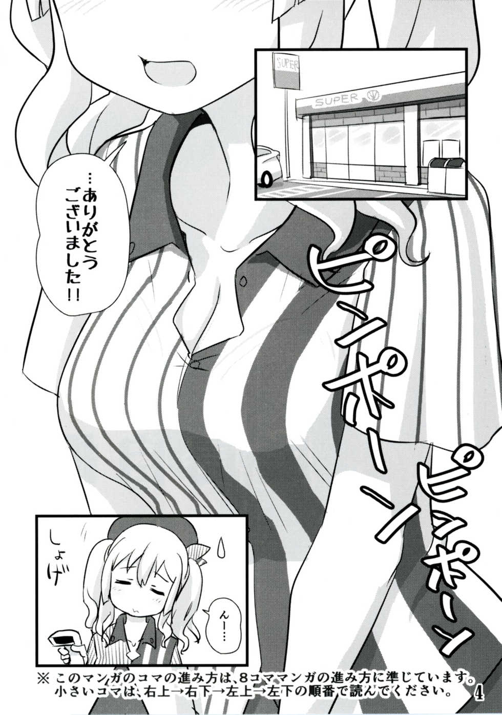 [M.A.D WORKS (Tamu)] Kashima Jidori (Kantai Collection -KanColle-) [Digital] - Page 4