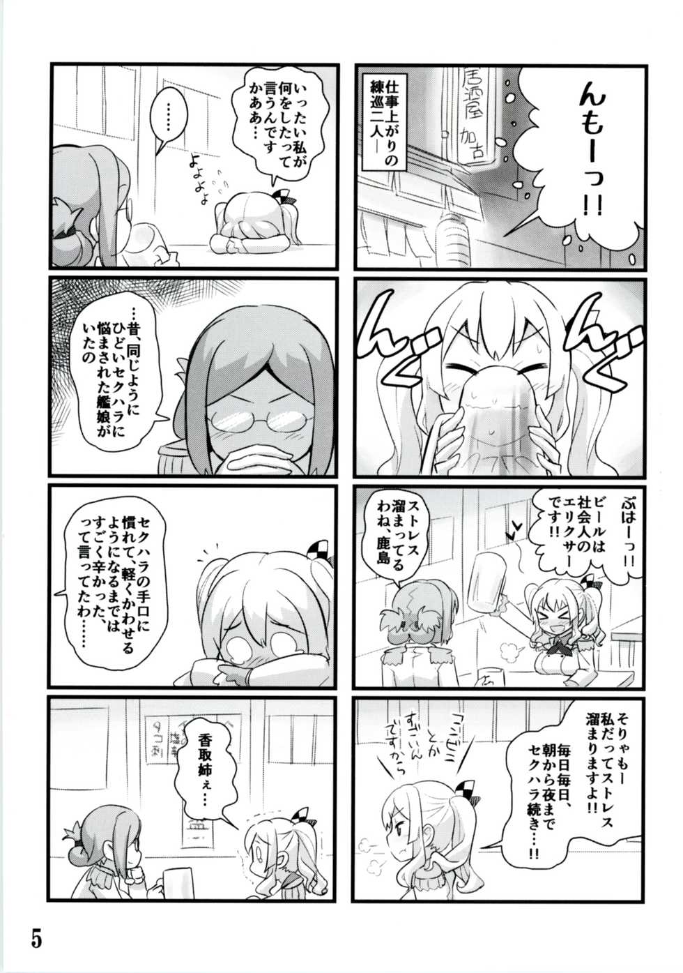 [M.A.D WORKS (Tamu)] Kashima Jidori (Kantai Collection -KanColle-) [Digital] - Page 5