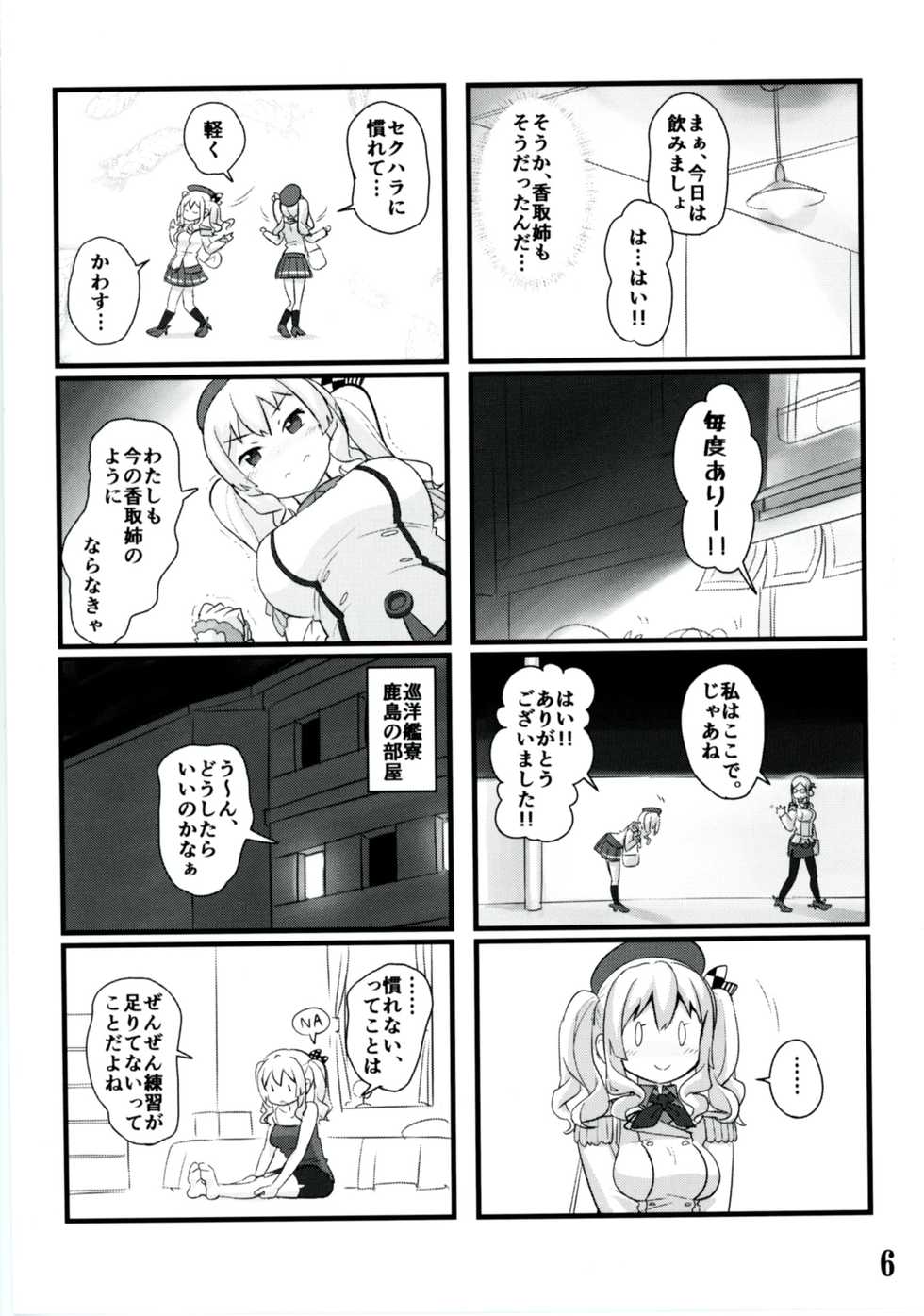 [M.A.D WORKS (Tamu)] Kashima Jidori (Kantai Collection -KanColle-) [Digital] - Page 6