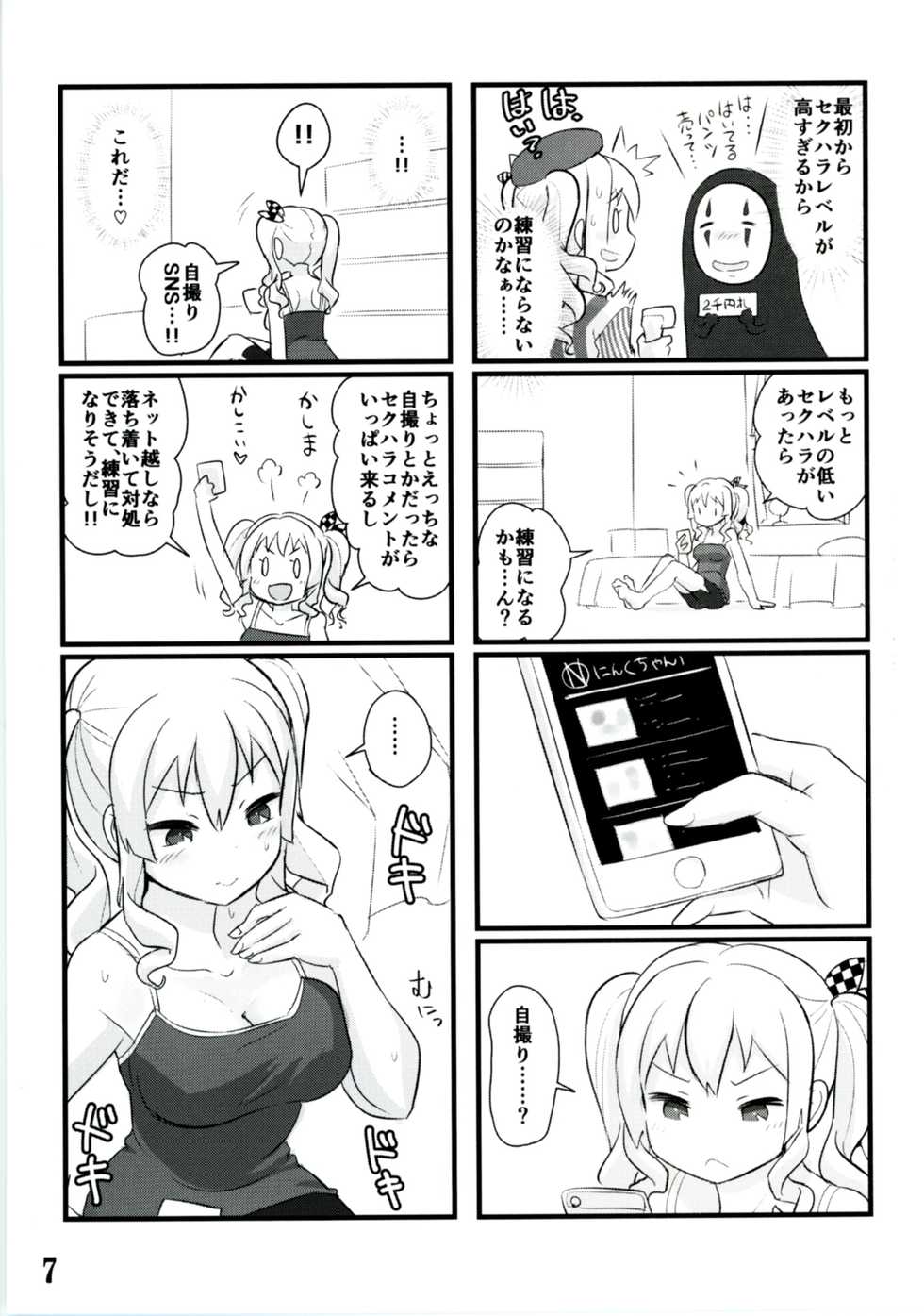 [M.A.D WORKS (Tamu)] Kashima Jidori (Kantai Collection -KanColle-) [Digital] - Page 7