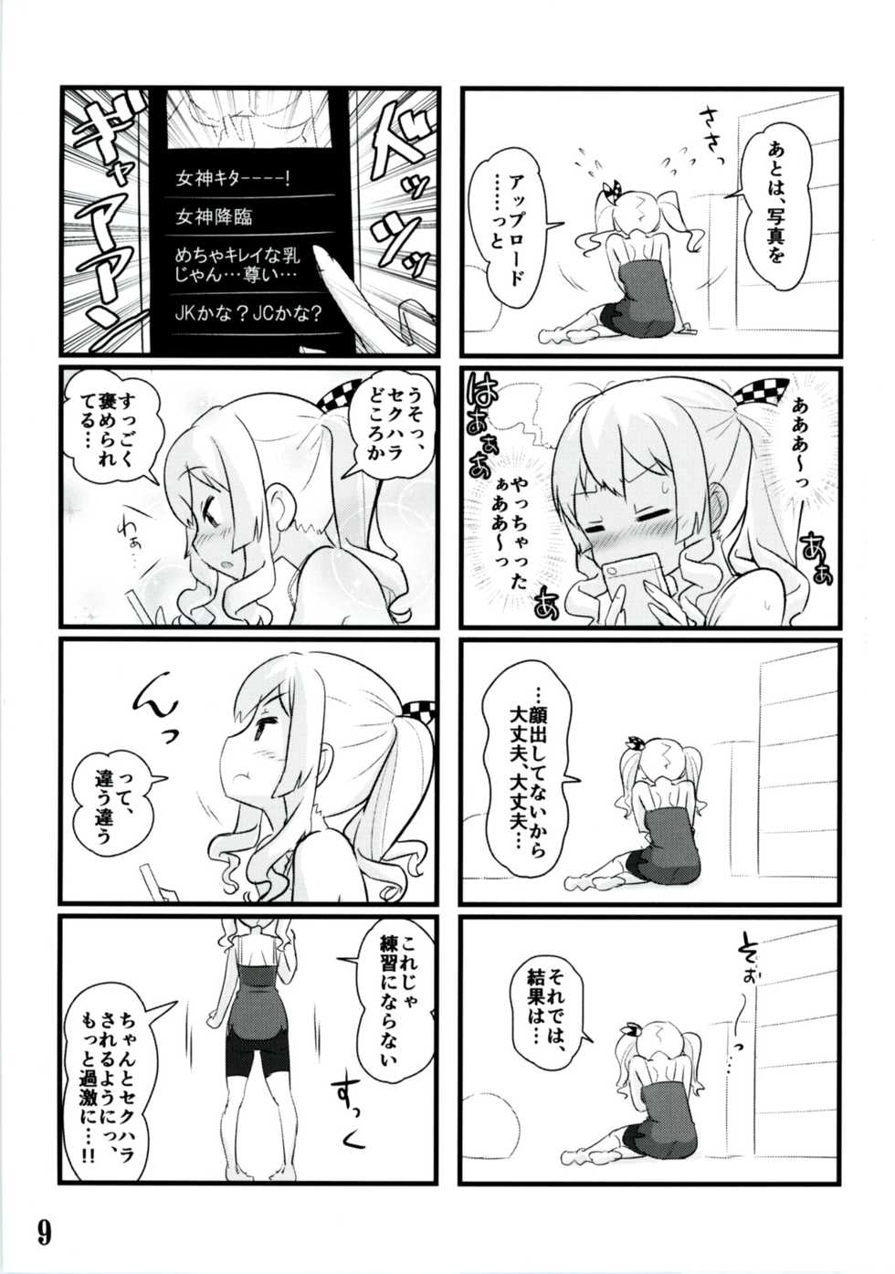[M.A.D WORKS (Tamu)] Kashima Jidori (Kantai Collection -KanColle-) [Digital] - Page 9
