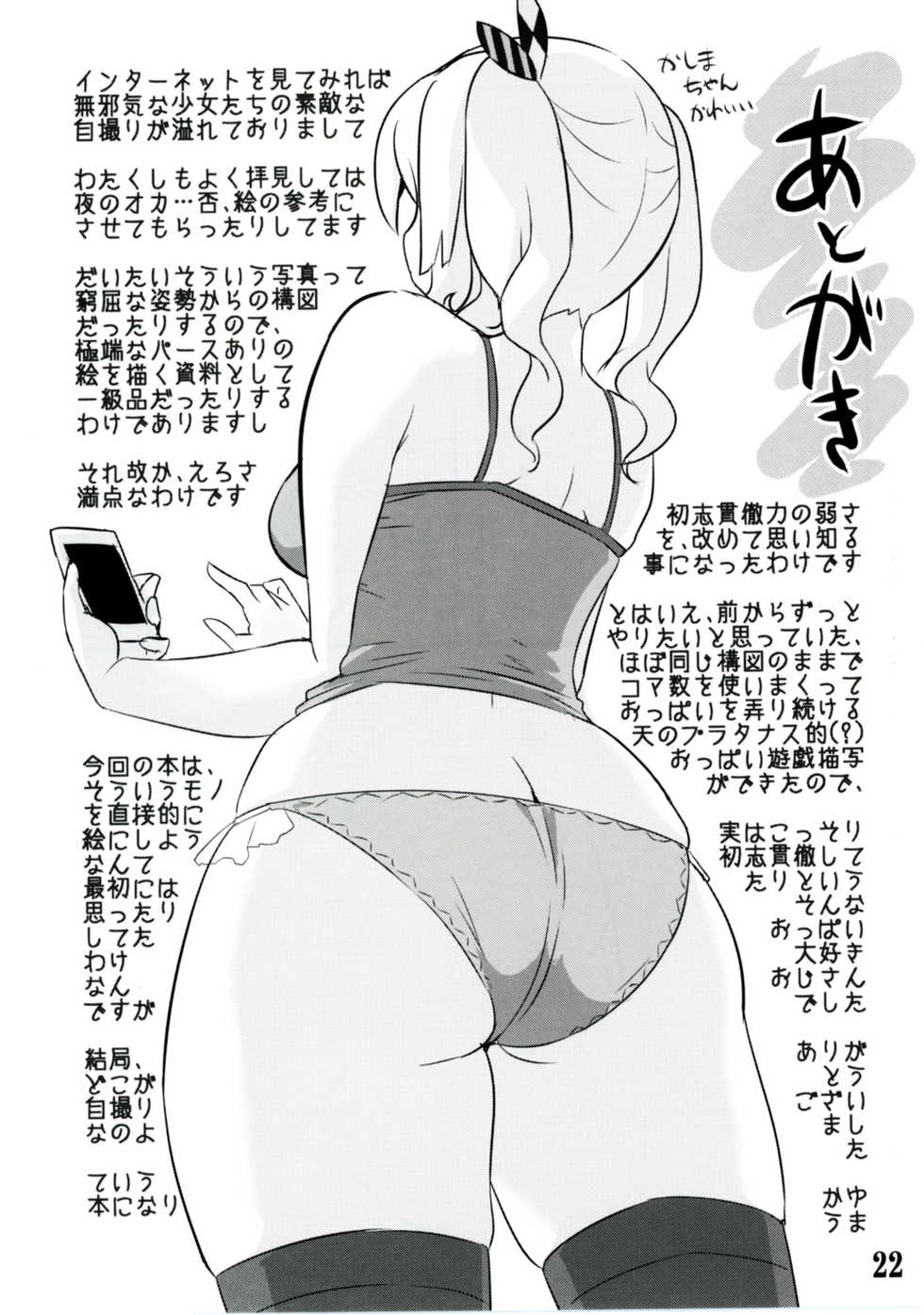 [M.A.D WORKS (Tamu)] Kashima Jidori (Kantai Collection -KanColle-) [Digital] - Page 22