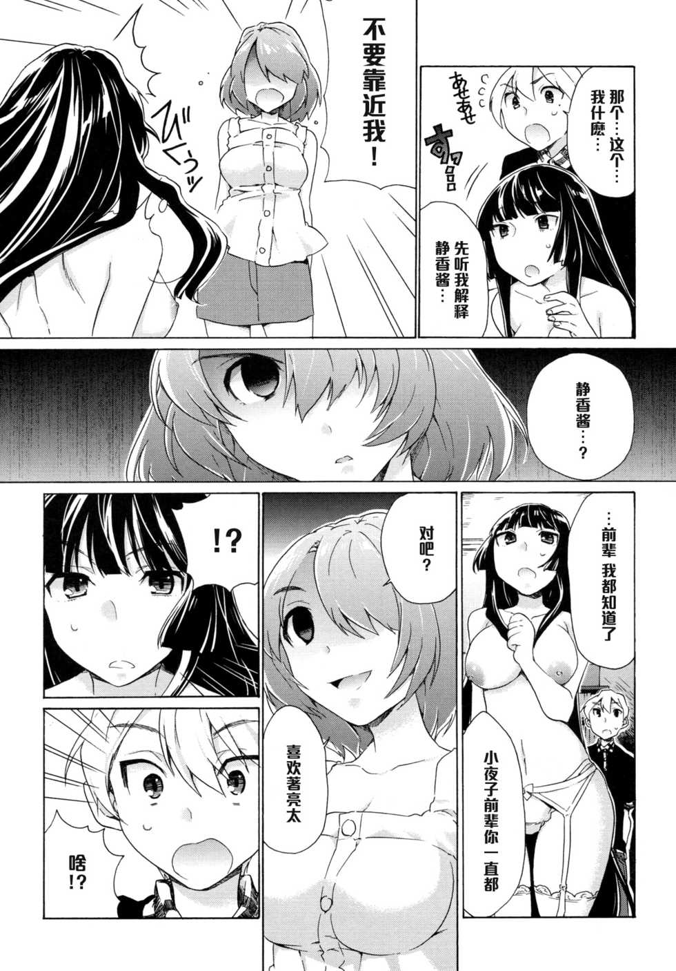 (C82) [Tiramisu (Kari)] Boku no Kanojo wa Jimi!? [Chinese] - Page 3