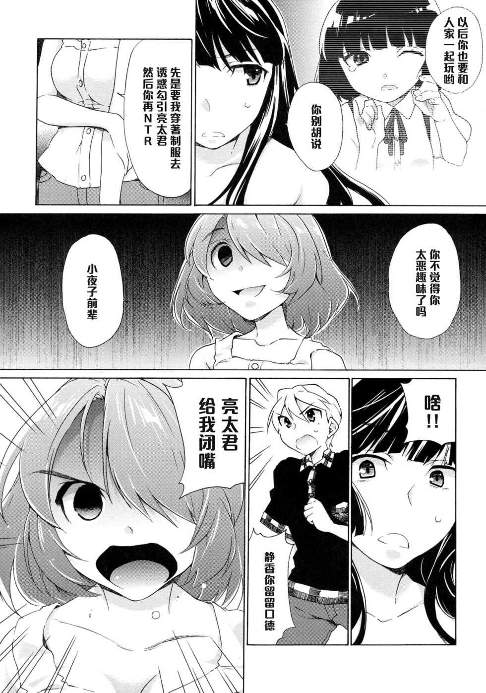 (C82) [Tiramisu (Kari)] Boku no Kanojo wa Jimi!? [Chinese] - Page 5
