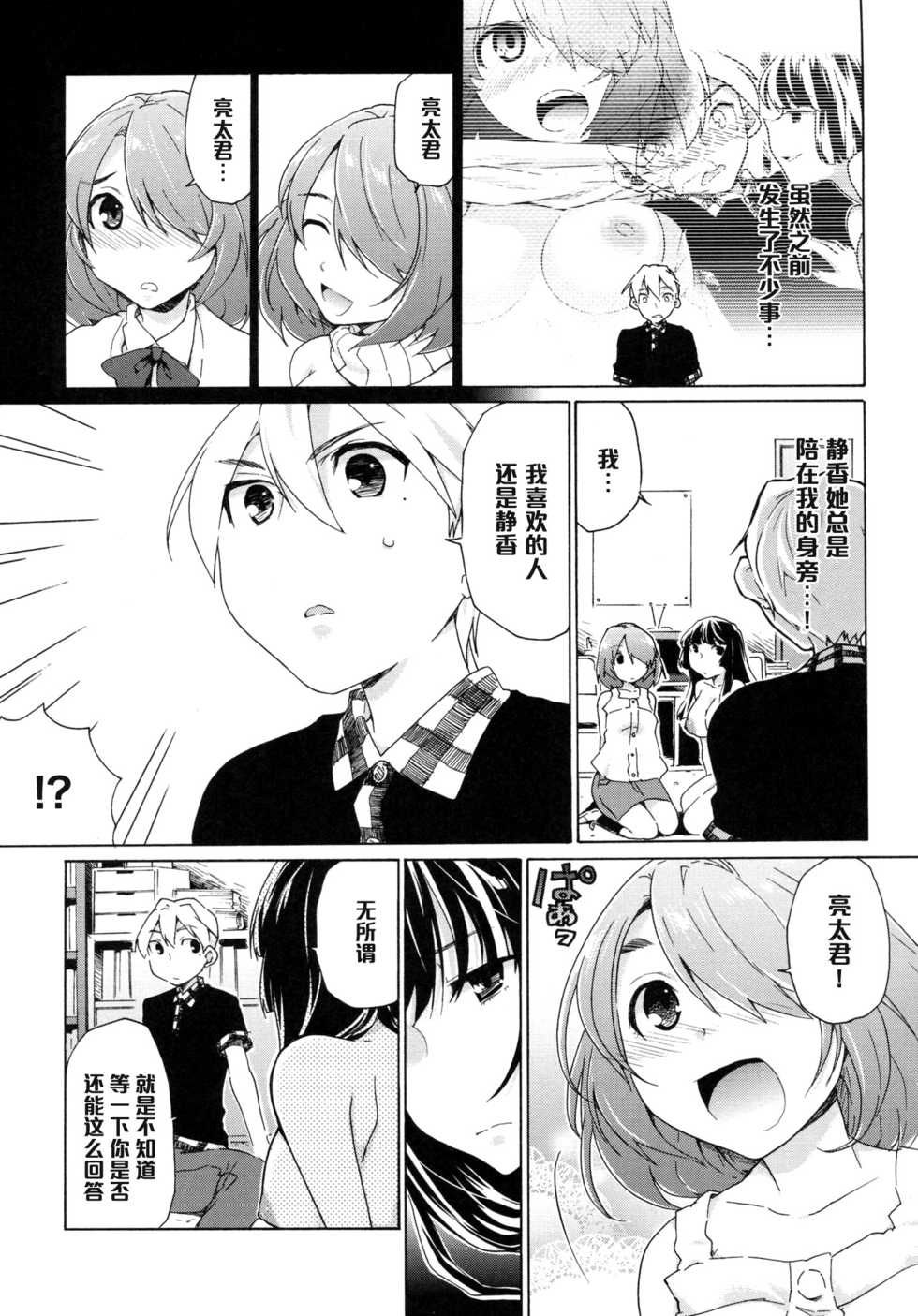 (C82) [Tiramisu (Kari)] Boku no Kanojo wa Jimi!? [Chinese] - Page 14
