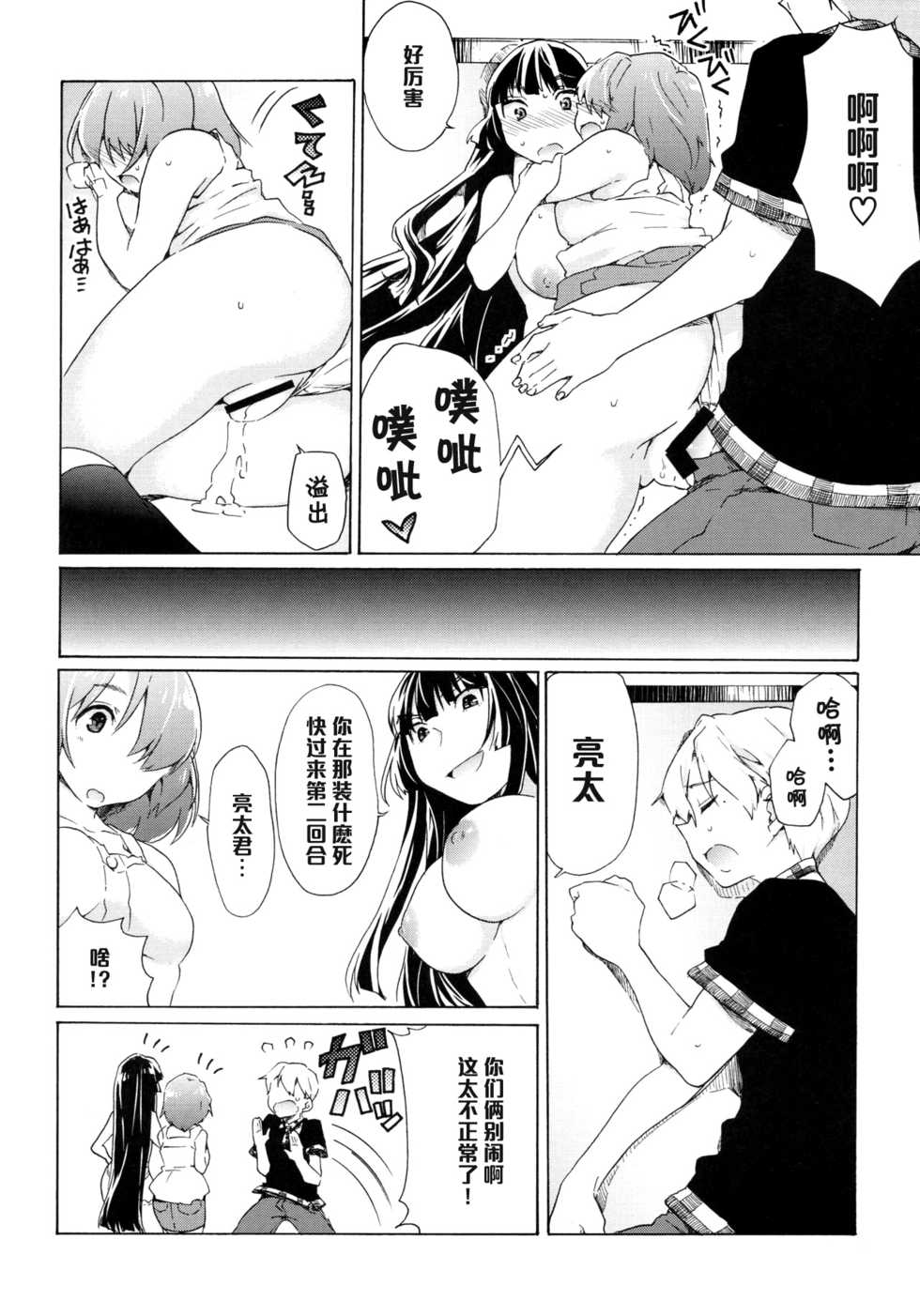 (C82) [Tiramisu (Kari)] Boku no Kanojo wa Jimi!? [Chinese] - Page 23