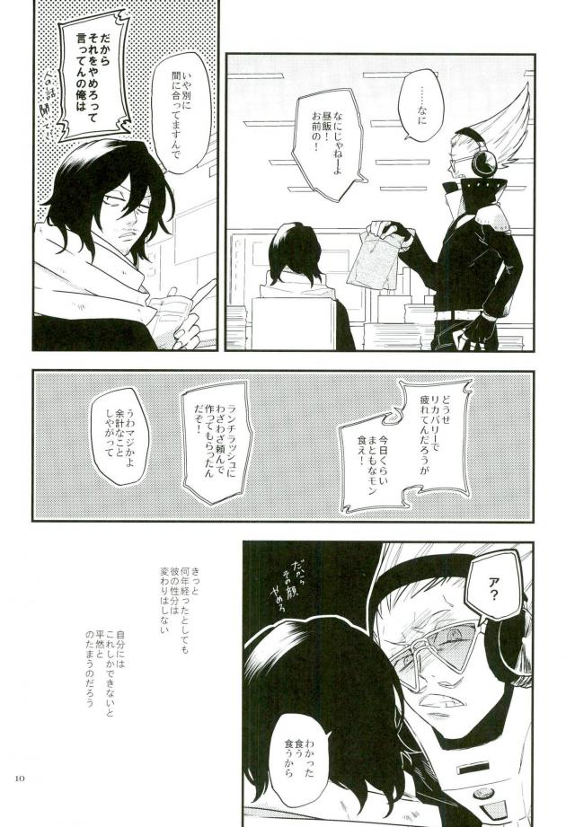 (C91) [Nitousei, Veronica (ktzw, Wasabi)] Shoku ni Hakara e (My Hero Academia) - Page 9