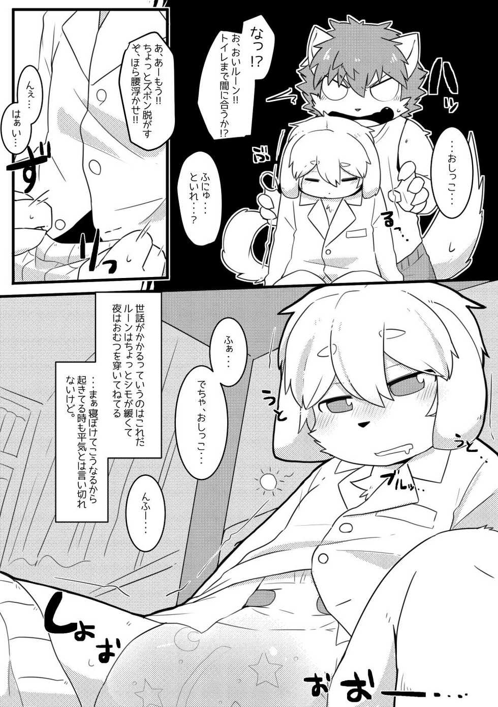 [Satsuki Usagi] Rune, 14-sai no Asa. - Page 5