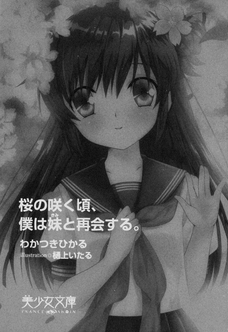 [Wakatsuki Hikaru, Hinoue Itaru] Sakura no Saku Koro, Boku wa Kimi to Saikai Suru. - Page 13