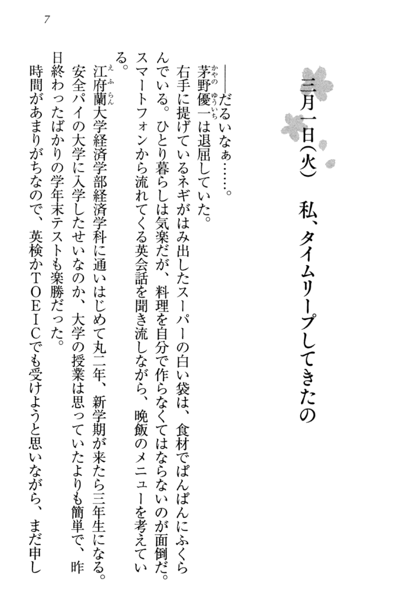 [Wakatsuki Hikaru, Hinoue Itaru] Sakura no Saku Koro, Boku wa Kimi to Saikai Suru. - Page 16