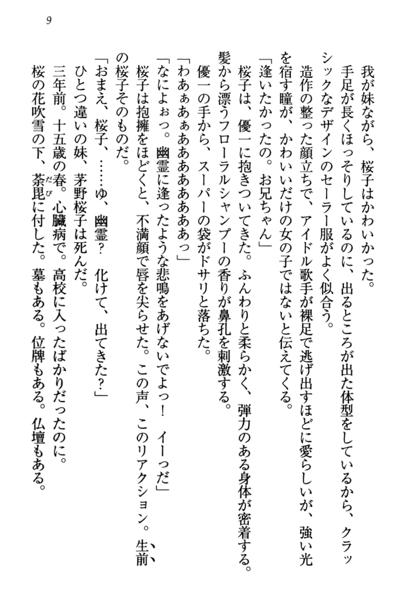 [Wakatsuki Hikaru, Hinoue Itaru] Sakura no Saku Koro, Boku wa Kimi to Saikai Suru. - Page 18