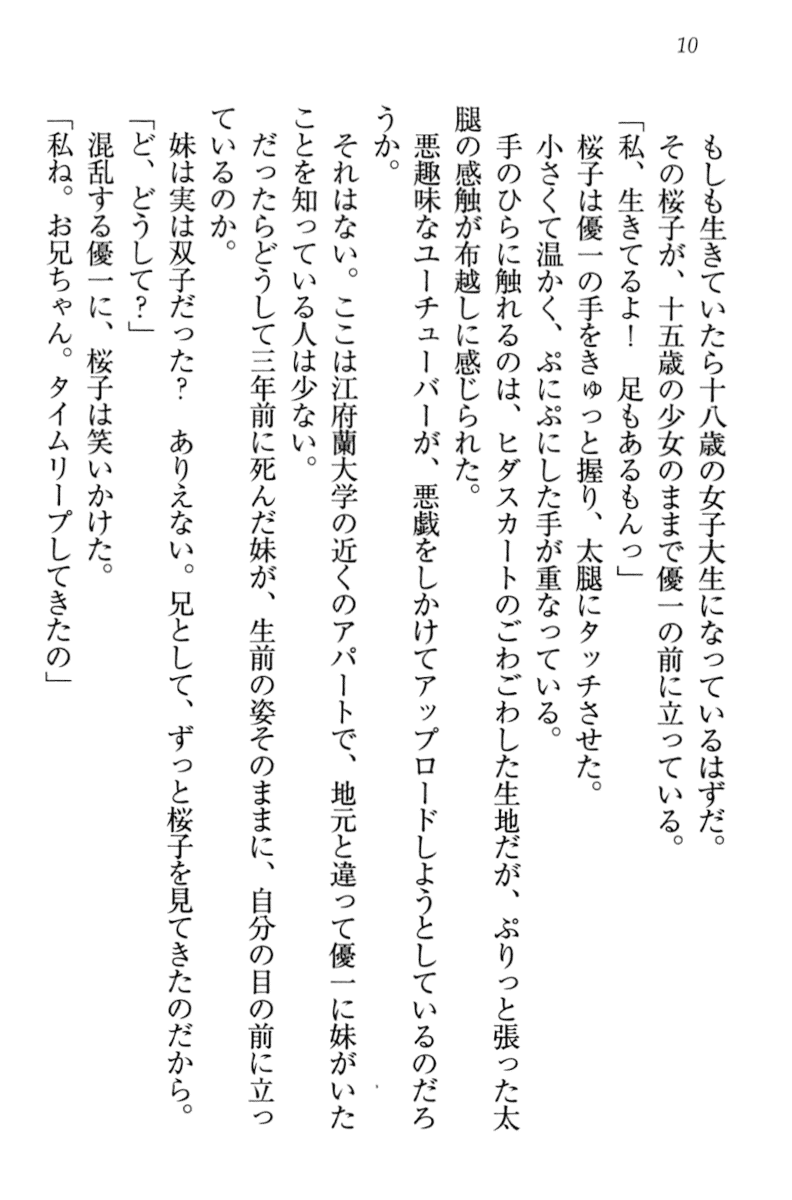 [Wakatsuki Hikaru, Hinoue Itaru] Sakura no Saku Koro, Boku wa Kimi to Saikai Suru. - Page 19